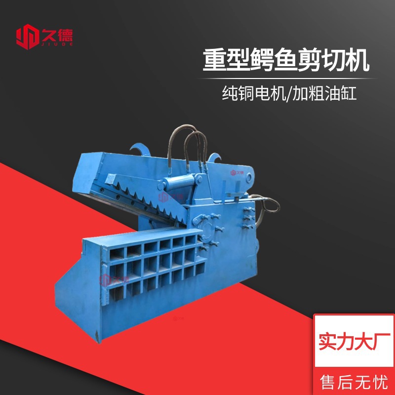 镍板液压鳄鱼式剪铁机 螺纹钢工字钢鳄鱼剪 小型多功能生铁剪断机