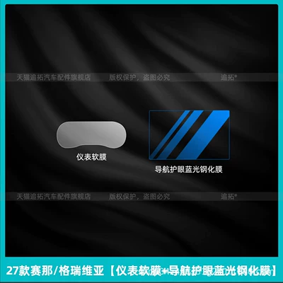 Sienna interior screen protection tempered — Car interior film - 27-models-of-sienna-graviera-instrument-panel-soft-film-navigation-eye-protection-blue-light-tempered-film