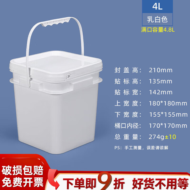 水杉4L塑料桶方形加厚食品级四方桶酱料包装桶洗衣粉桶涂料桶空桶