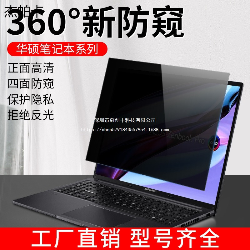 Suitable for Asus Lingyao 14 Computer Anti-Peeping Film Pro16 Notebook 360-Degree Anti-Peeping Without Fear of 15 Days to Choose 5 Stickers