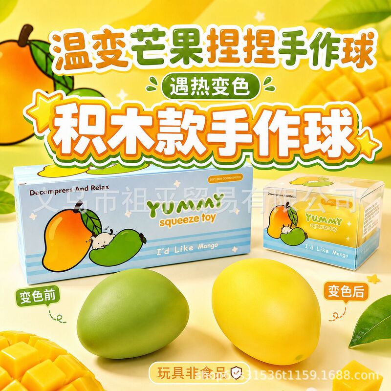 Simulated color-changing mango building blocks, DIY handmade squeaky toy, slow rebound stress-relief cross-border toy