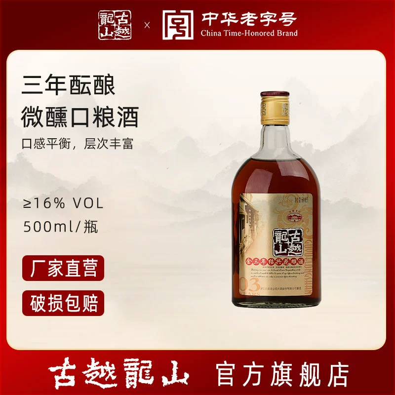 Шаосин Хуанцзю Гу Юэ Луншань Цзинь Три года 500 мл/бутылка Виноградный виноградный виноградный виноград для замачивания Эжжао Специальный послеродовой Хуанцзю.