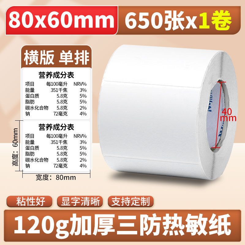 Nomax 3 耐性感熱ラベル紙 60*40 20 30 50 70 80 90 100 空白粘着計量紙|undefined