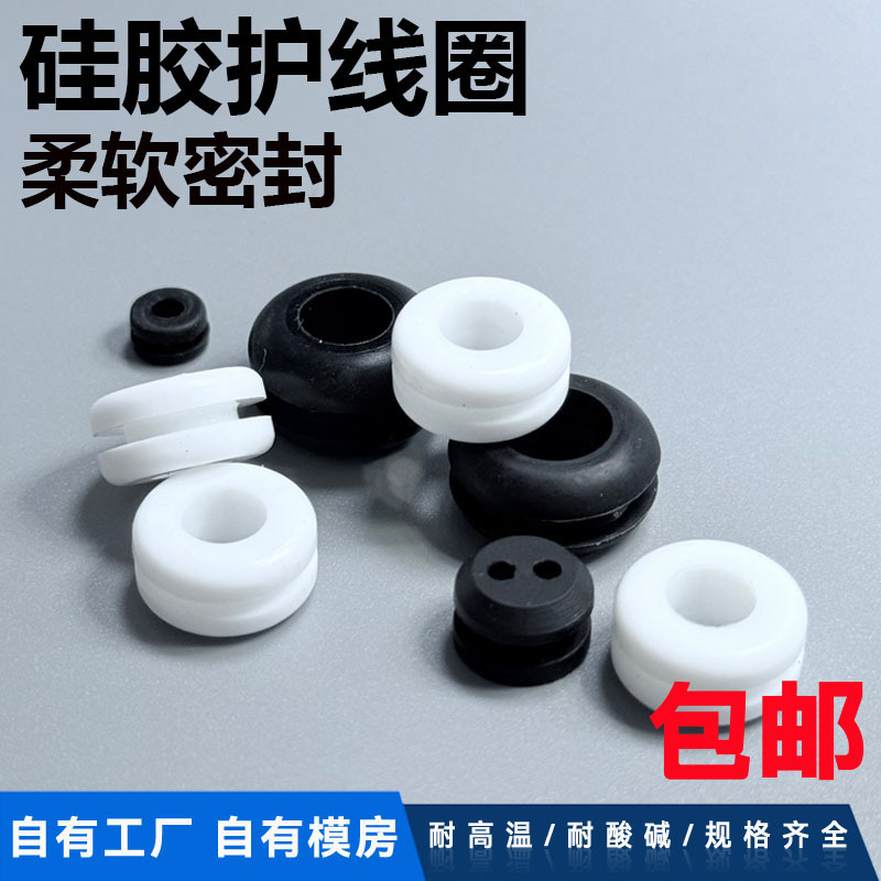 护线圈过线塞双面工字型橡胶保护套电线护线环圆孔穿孔过线孔塞