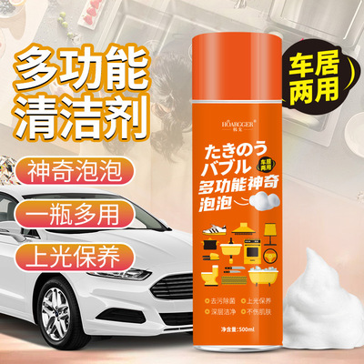 多功能清洁剂车居两用厨房油污净汽车内饰小白鞋清洗顶棚皮革座椅|ms