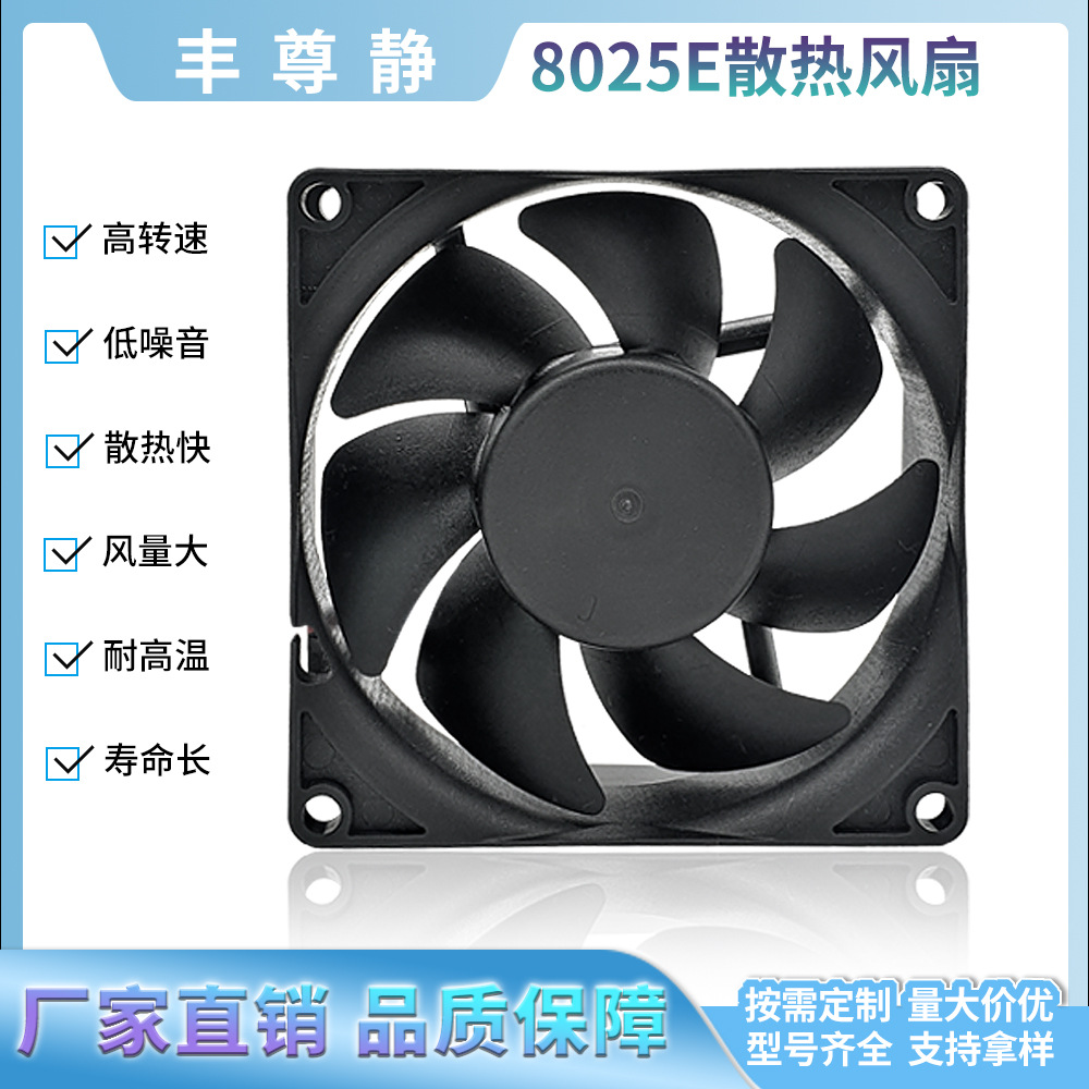工厂定制5V12V24V48V8cm8025电源电脑机箱充电桩直流工业散热风扇