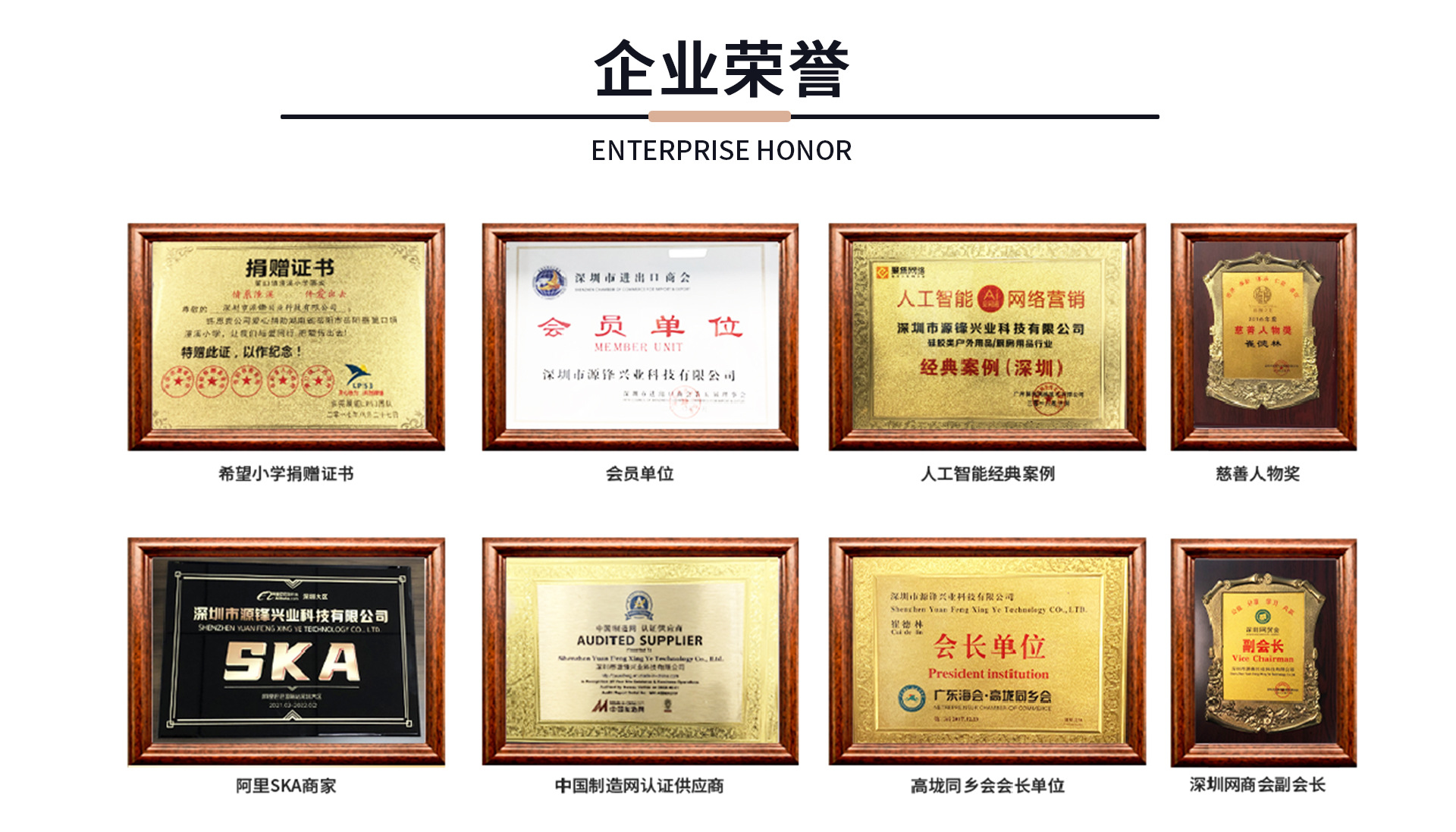 详情页 企业荣誉