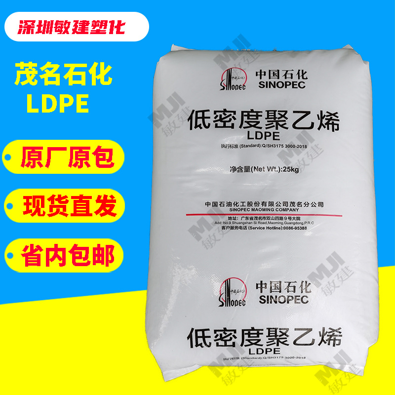 LDPE茂名石化 M2750 注塑级 透明级 薄膜级 高压聚乙烯 塑料花料