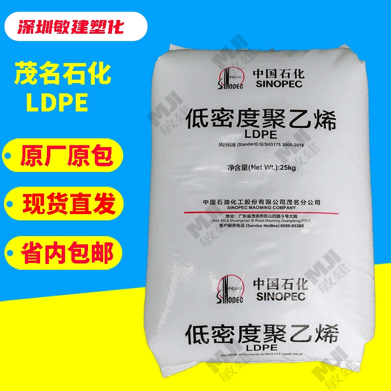 Высокоолигоцетонизированный полиэтилен низкой плотности (ПЭНП) Maoming Petrochemical M1850A для литья под давлением, прозрачный, высокотекучий, для производства искусственных цветов