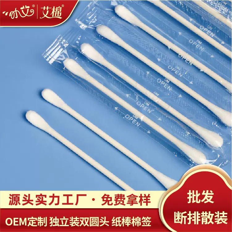 小艾断排散装单支独立包装棉棒一次性双圆头清洁护理酒店棉签批发