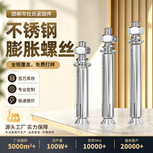 201/304不锈钢膨胀螺丝国标加长拉爆内爆膨胀螺栓内外膨胀栓批发
