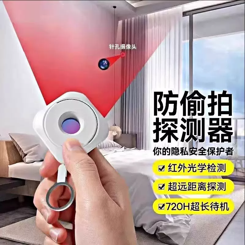 摄像头智能探测仪防偷拍防窥红外线监控检测神器酒店防偷摄探测器