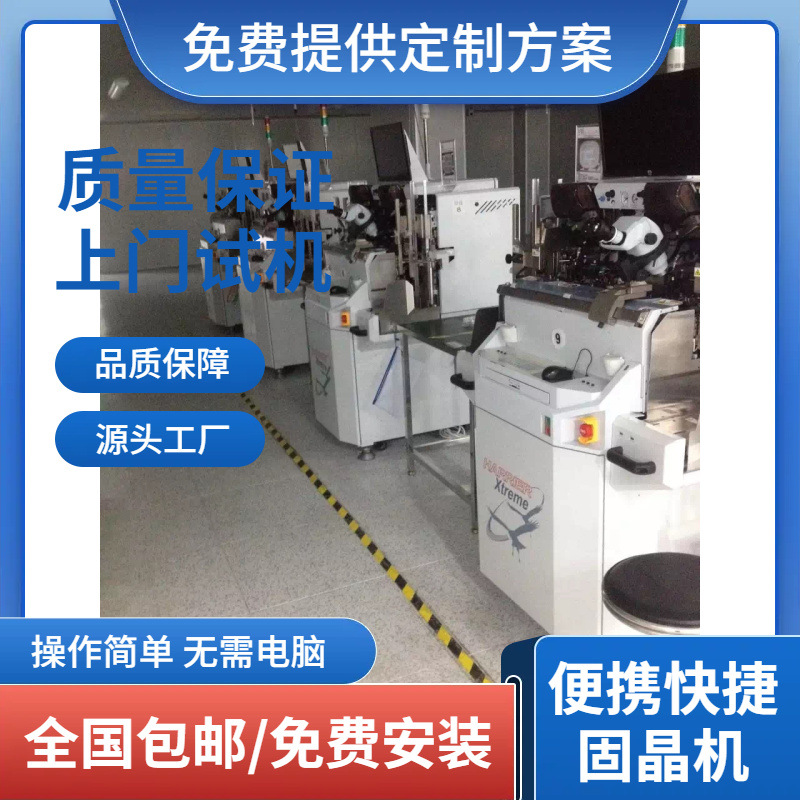 Industrial-grade high-precision wire bonding machine, LED packaging equipment, high-speed die bonder, domestically produced intelligent dispensing system
