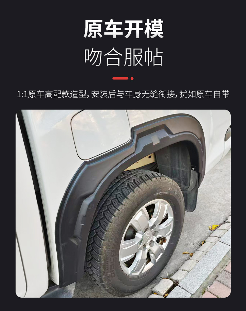 Saic Maxus Standard Box T60 T70 T90 Pickup Truck Injection-Molded Pp High-Quality Four-Wheel Fender Cover Modification Parts