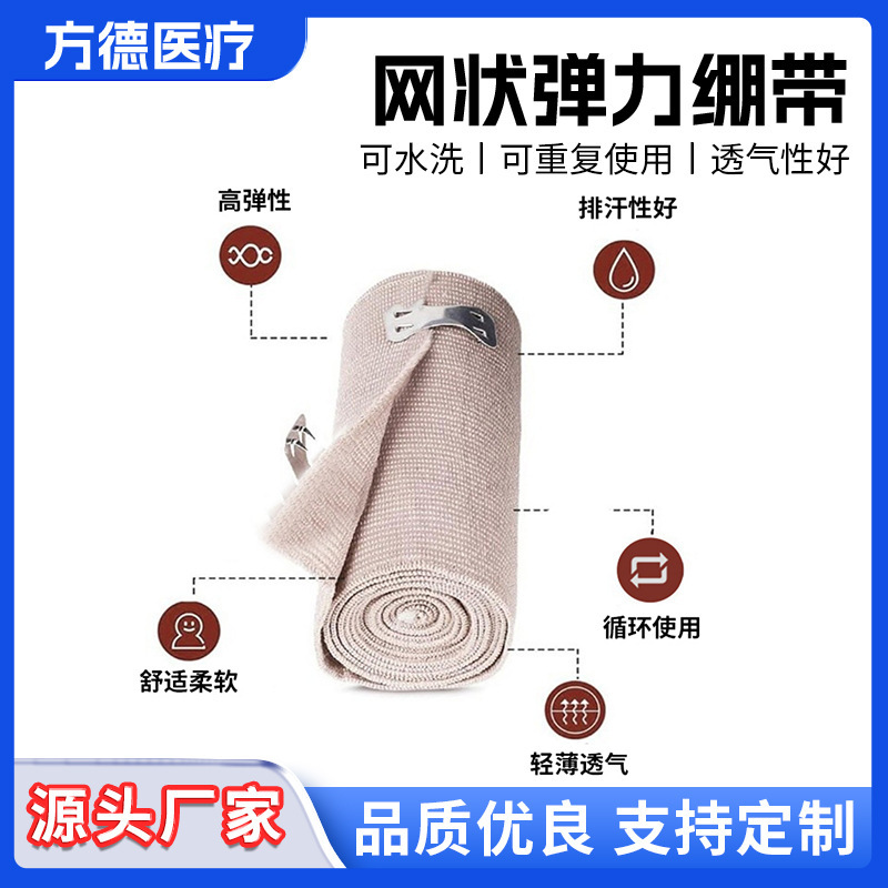 Hongyou Elastic Bandage, Rubber Band, High-Elastic Bandage, Wound Dressing and Fixation, Sports Compression Bandage, Abdominal Bandage Hongyou Elastic Bandage, Rubber Band, High-Elastic Bandage, Wound Dressing and Fixation, Sports Compression Bandage, Abdominal Bandage
