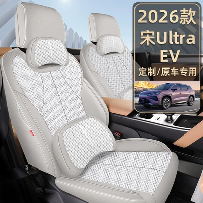 2026 BYD Song Ultra seat covers, full coverage, specifically for EV/DMi, linen, suitable for all seasons