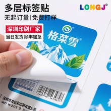 多层折叠复合标签贴纸定制印刷双面不干胶卷筒卷标定做多页可移贴