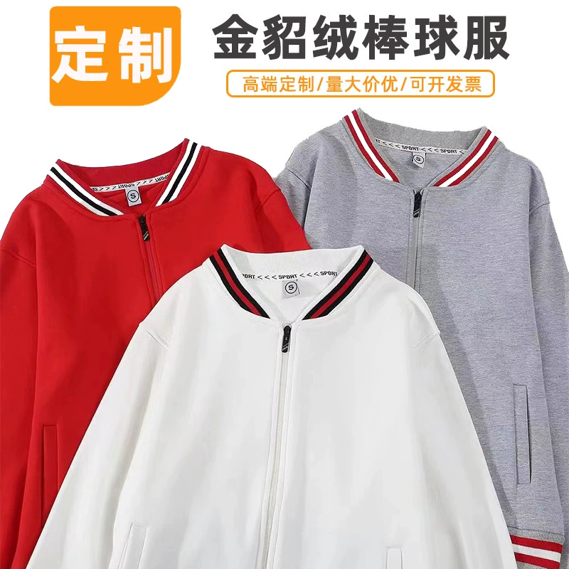 Хлопковый бейсбольный костюм Осенне-зимний утолщенный флисовый классный костюм Рабочая одежда Кардиган на молнии Свитер Рекламная рубашка Вышитый логотип с принтом