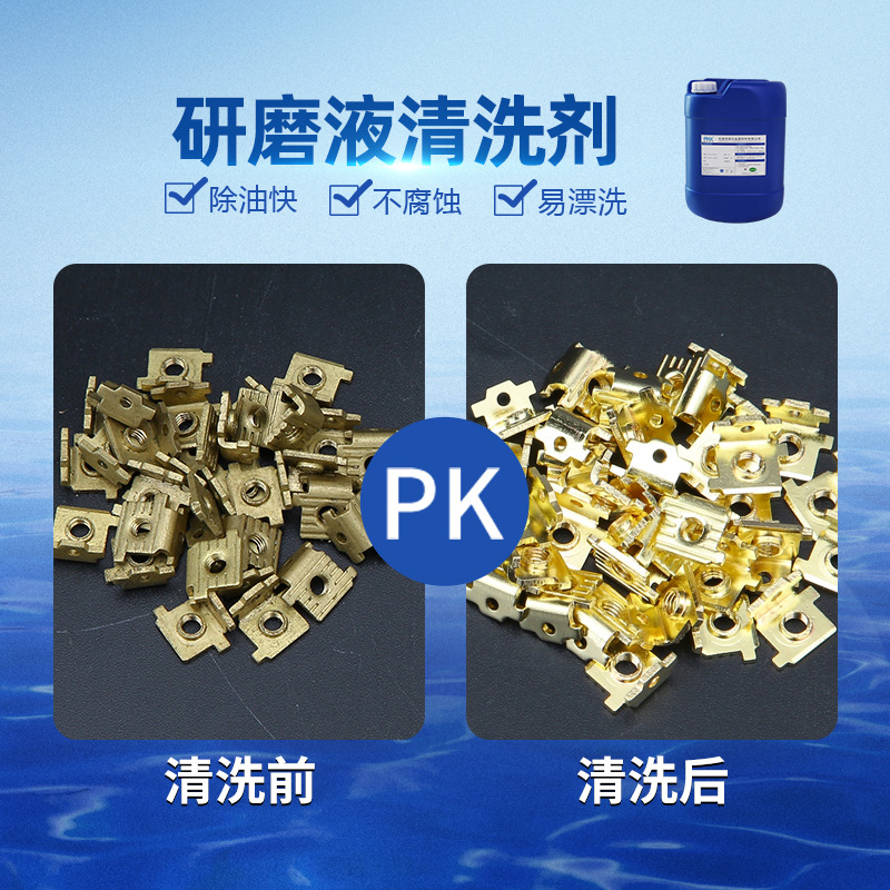 研磨液清洗剂 超声波重油污水基清洗剂 去除产品表面研磨残留