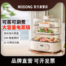 摩动电蒸锅家用蒸炖煮一体小型多功能蒸汽锅大容量三层多层电蒸箱