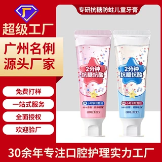 儿童星星牙膏定制贴牌3-12岁氟钙双护换牙期含氟抗糖防蛀护齿加工