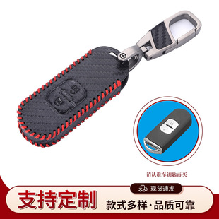 Suitable for Mazda key case CX-4 CX-5 key genuine leather case carbon fiber pattern genuine leather bag chain Buckle
