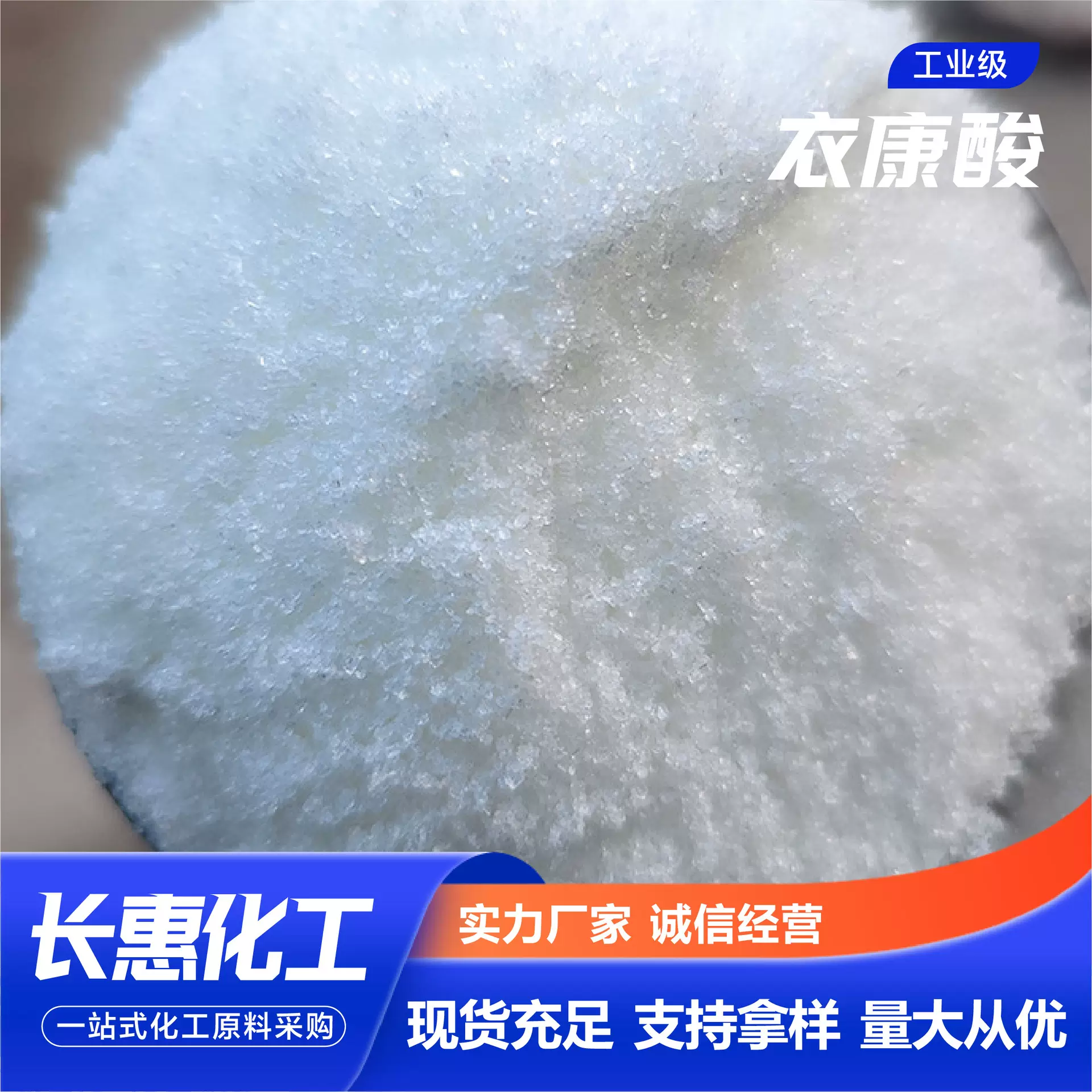 衣康酸厂家 国标含量99%工业级润滑油添加剂甲叉琥珀酸 衣康酸