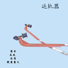 鑫隆运轨器 实用钢轨运轨器生产厂家 运轨器图片