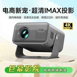 批量定制 电商热销款 高流明智能连手机家庭影院4K高清投影仪卧室