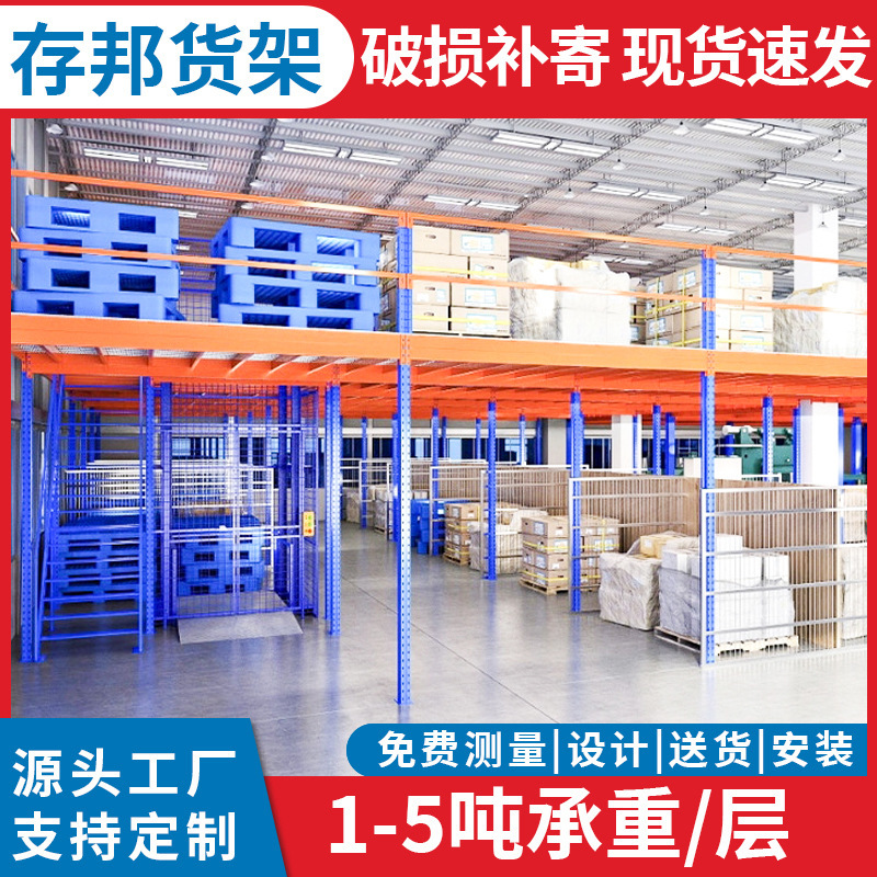 Loft Platform Shelves Are Built with Steel Structures, Customized Storage Warehouses, Factory Buildings, Offices, Two-Story and Three-Story Loft Shelves