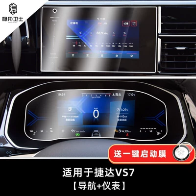 film car interior decoration, Car interior film - 24-models-of-vs78inch-navigation-lcd-instrument-panel9k-hd-explosion-proof-tempered-glass-film
