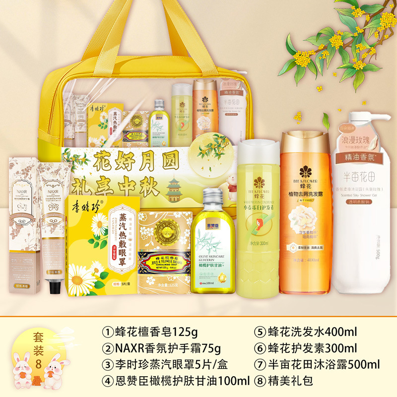 中秋洗护礼品套装实用送客户员工中秋节日福利礼品月饼伴手礼包|undefined