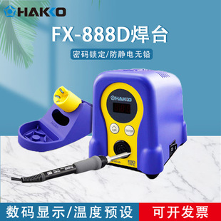 HAKKO白光FX888d焊台電烙鐵焊接工具數顯調溫恆溫936日本白光焊台