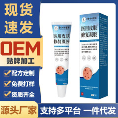 医用皮肤修复凝胶皮炎手足癣过敏红斑皮肤瘙痒厂家直供现货速发