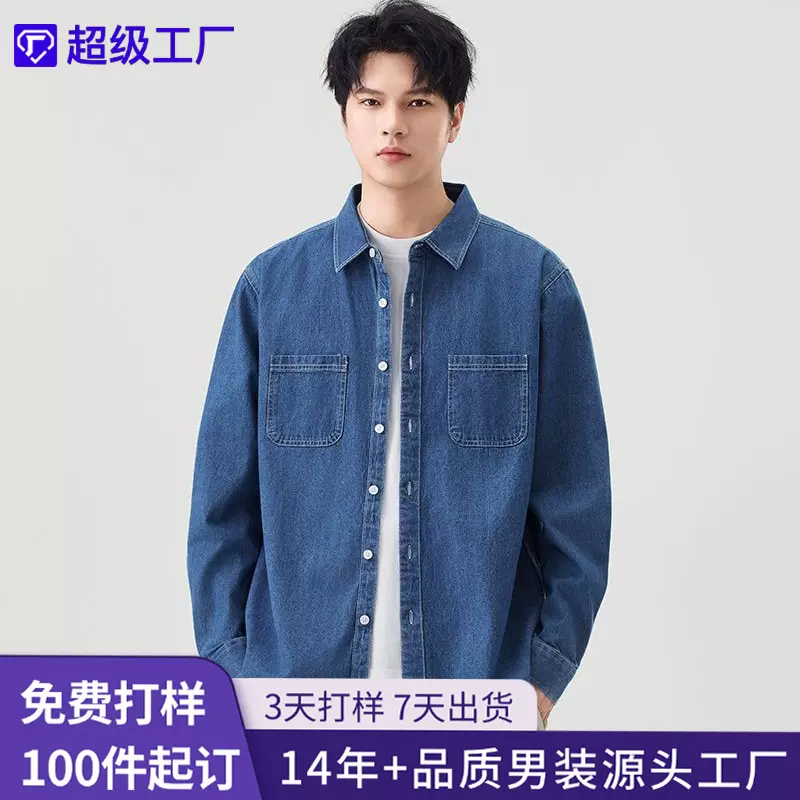 尚谷男装|长袖衬衫男秋款时尚休闲美式宽松工装衬衣纯棉牛仔外套