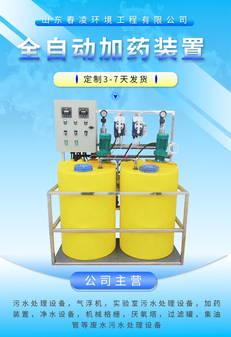 7春凌-全自动加药装置_01.jpg