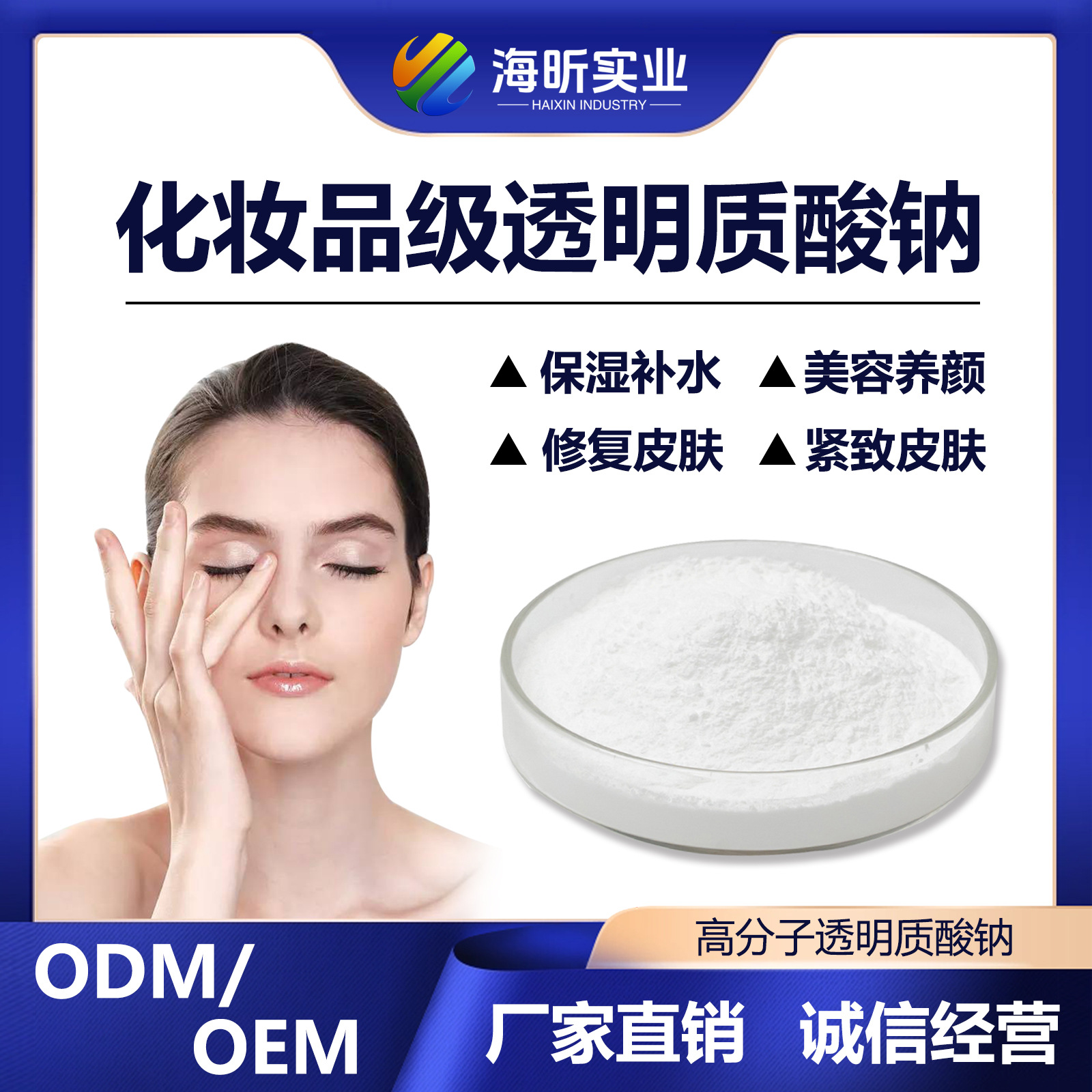 工厂批发150万大分子透明质酸钠玻尿酸粉保湿补水美容高纯度