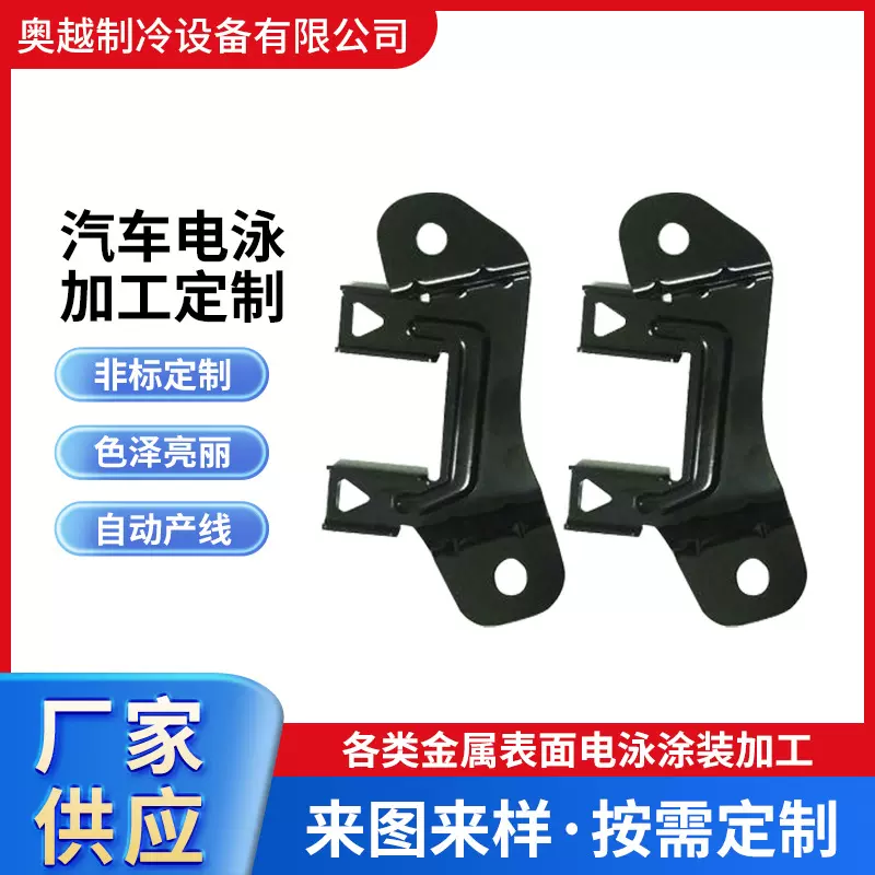 黑色汽车电泳加工定制 汽车配件电泳系列表面处理非标紧固件加工