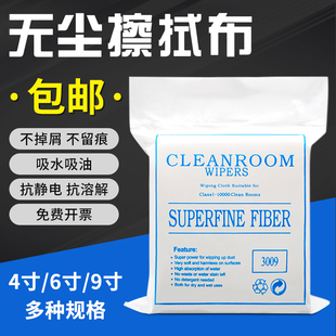 Dust-Free Cloth Industrial Wipe Cloth Glass Screen Cleaning Cloth Uv Nozzle Dust Removal Cloth Non-Woven Anti-Static