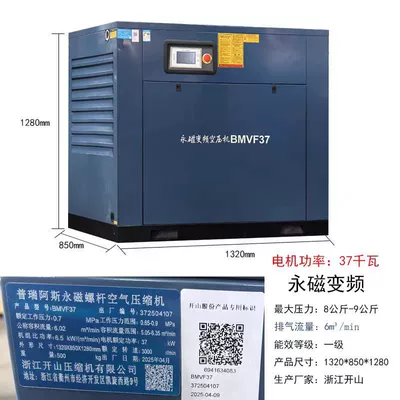 Hava kompressorları, Compressor, Energy-Saving Permanent Magnet - bmvf37