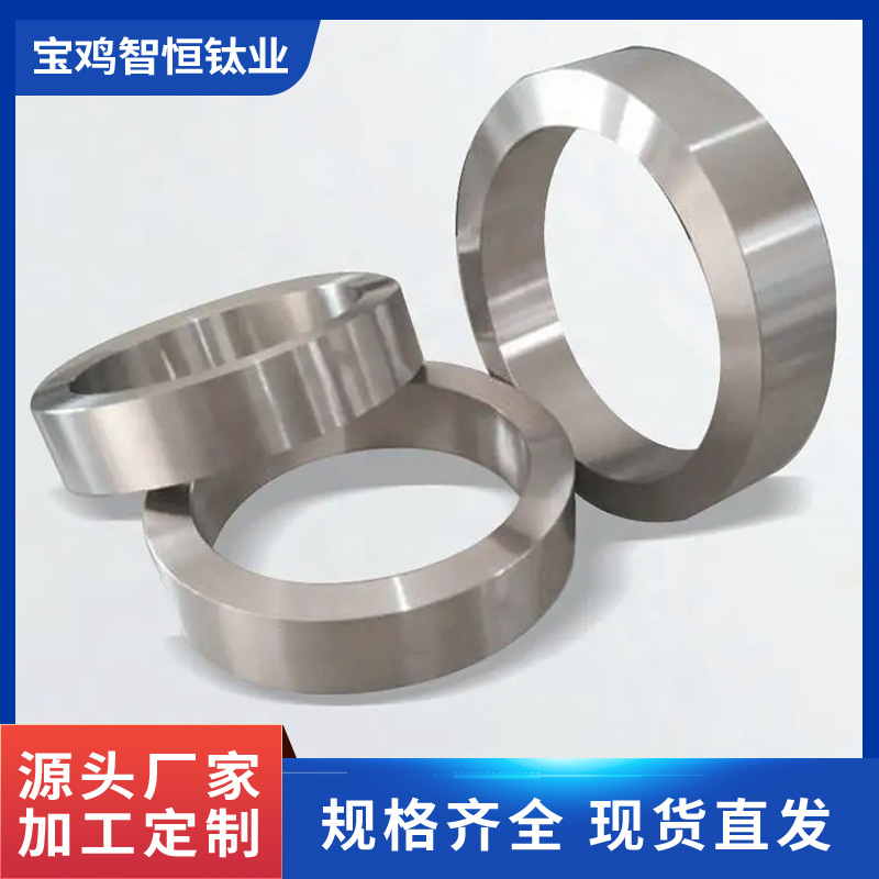 钛环 钛合金圆环 钛锻件 实力厂家 发货快 宝鸡智恒钛业生 产