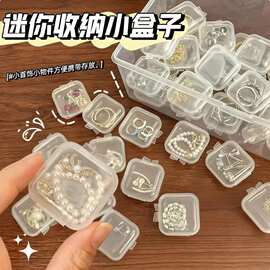 透明迷你饰品收纳盒便携耳钉项链首饰盒家用小型翻盖首饰整理小盒