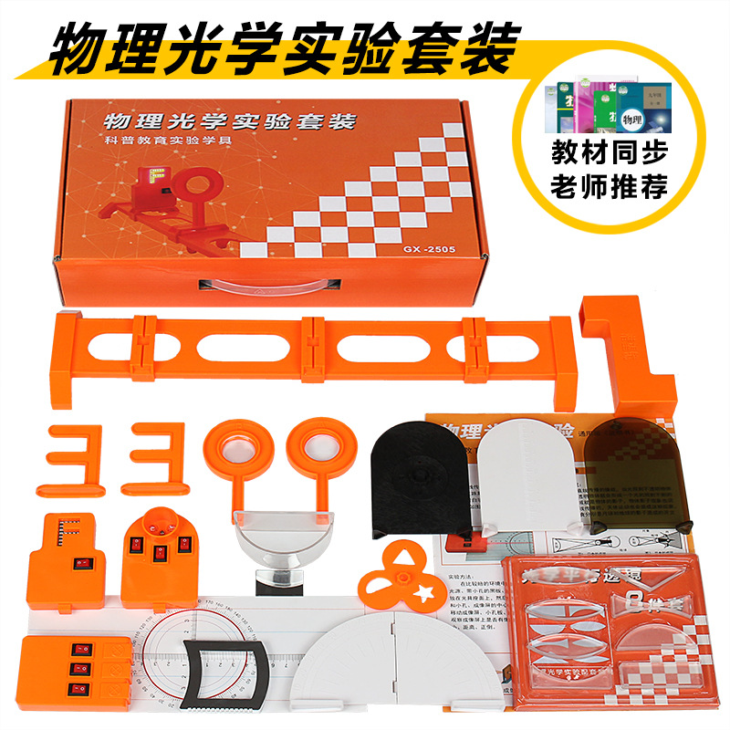 Junior High School física experimento óptico traje de octavo grado banco óptico pequeño agujero lente de imagen traje experimento óptico caja
