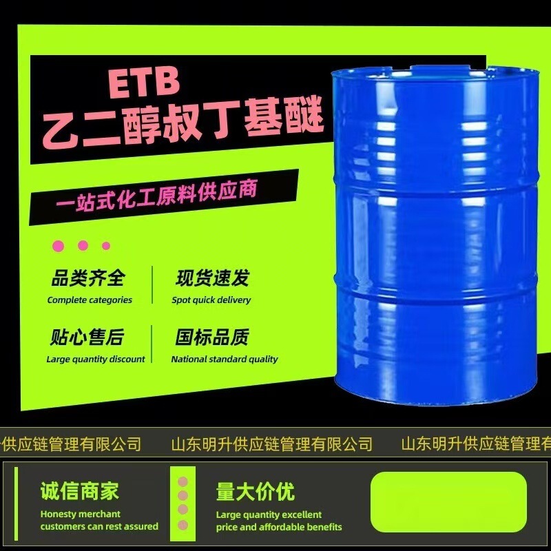Ethylene glycol tert-butyl ether ETB high boiling point solvent plasticizer organic intermediate industrial ethylene glycol tert-butyl ether Ethylene glycol tert-butyl ether ETB high boiling point solvent plasticizer organic intermediate industrial ethylene glycol tert-butyl ether