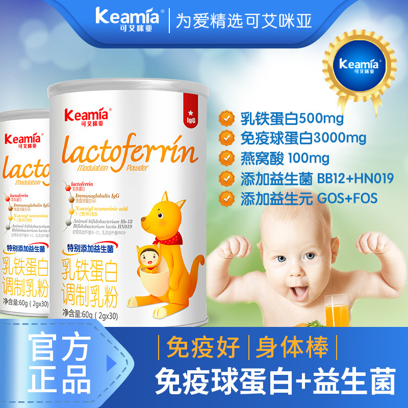 Kemia Lactoferrin Modulated Milk Powder Children's Immune Globulin Whey Protein Resistance