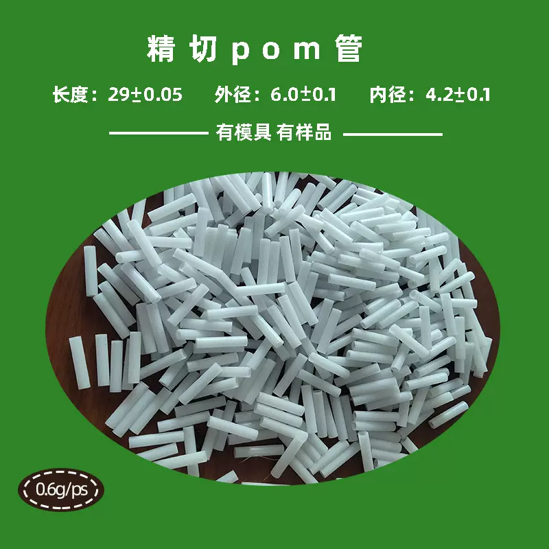 厂家直销塑料管精切POM管无毒无味赛钢管水管聚甲醛塑料管