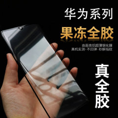 Huawei MATE60PRO HD 強化フィルム MATE50PRO ゼリーフル接着剤 NOVA12PRO P60PRO に適しています。
