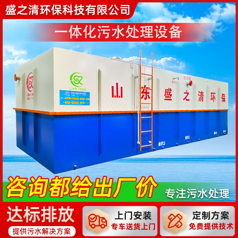 Slaughterhouse, Breeding, and Food Processing Wastewater Treatment Equipment Fully Automatic Integrated Sewage Treatment Equipment Slaughterhouse, Breeding, and Food Processing Wastewater Treatment Equipment Fully Automatic Integrated Sewage Treatment Equipment