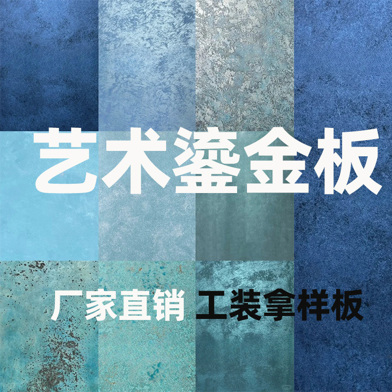 艺术鎏金板奢石板铁锈板砂岩板陨石板蓝银色背景墙硬仿石材饰面板|undefined