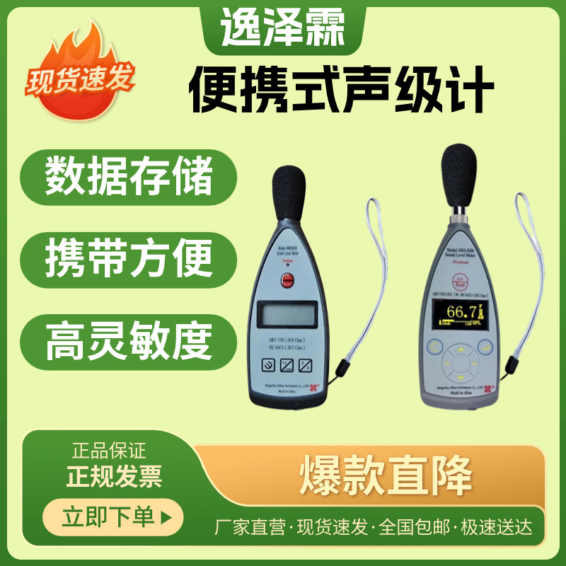 AWA5636型便携式多功能噪音计2级手持式噪声分贝仪职业卫生声级计